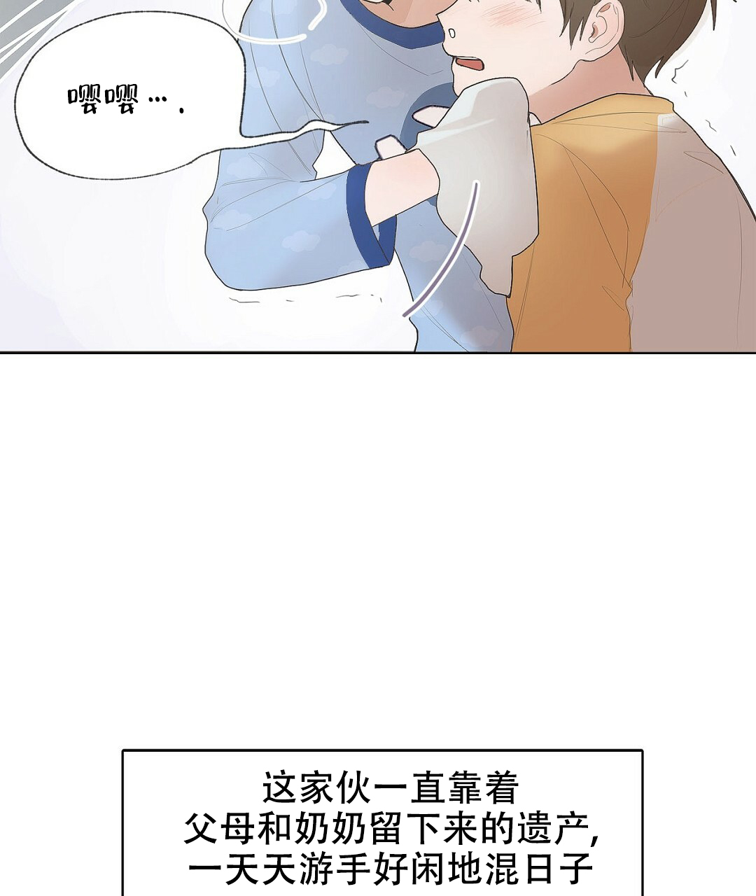 《穿进小说成配角(第二季)》第1话 第49页