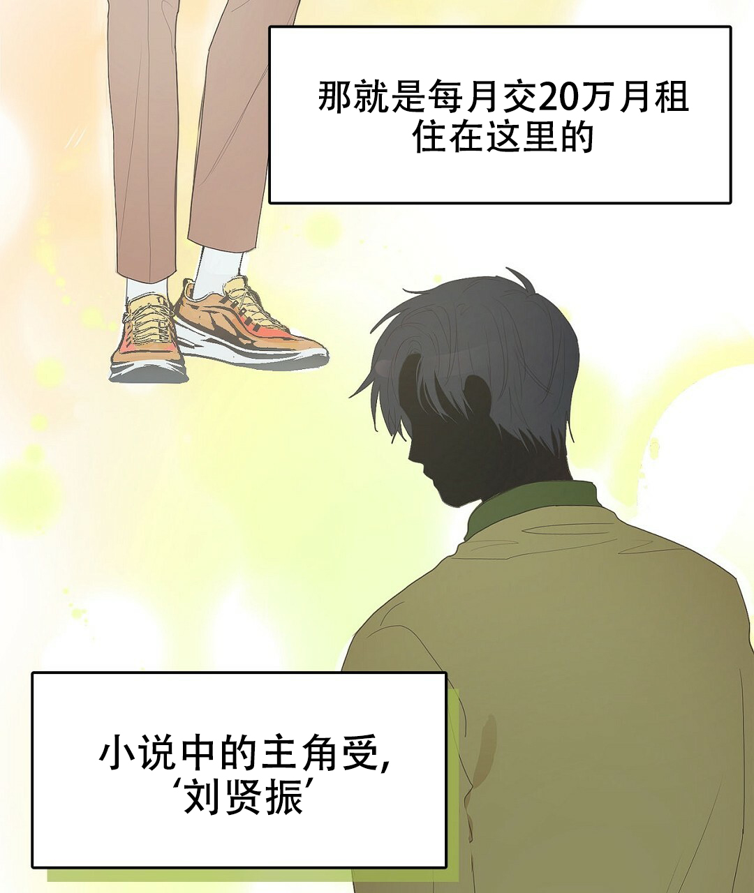 《穿进小说成配角(第二季)》第1话 第53页