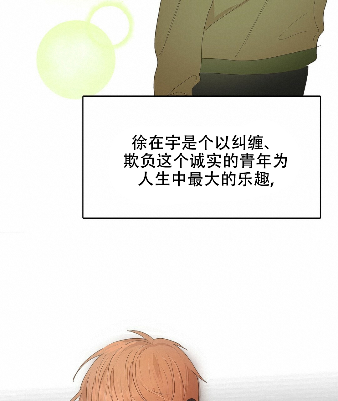 《穿进小说成配角(第二季)》第1话 第55页
