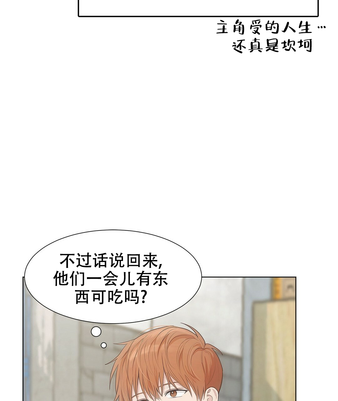 《穿进小说成配角(第二季)》第1话 第63页