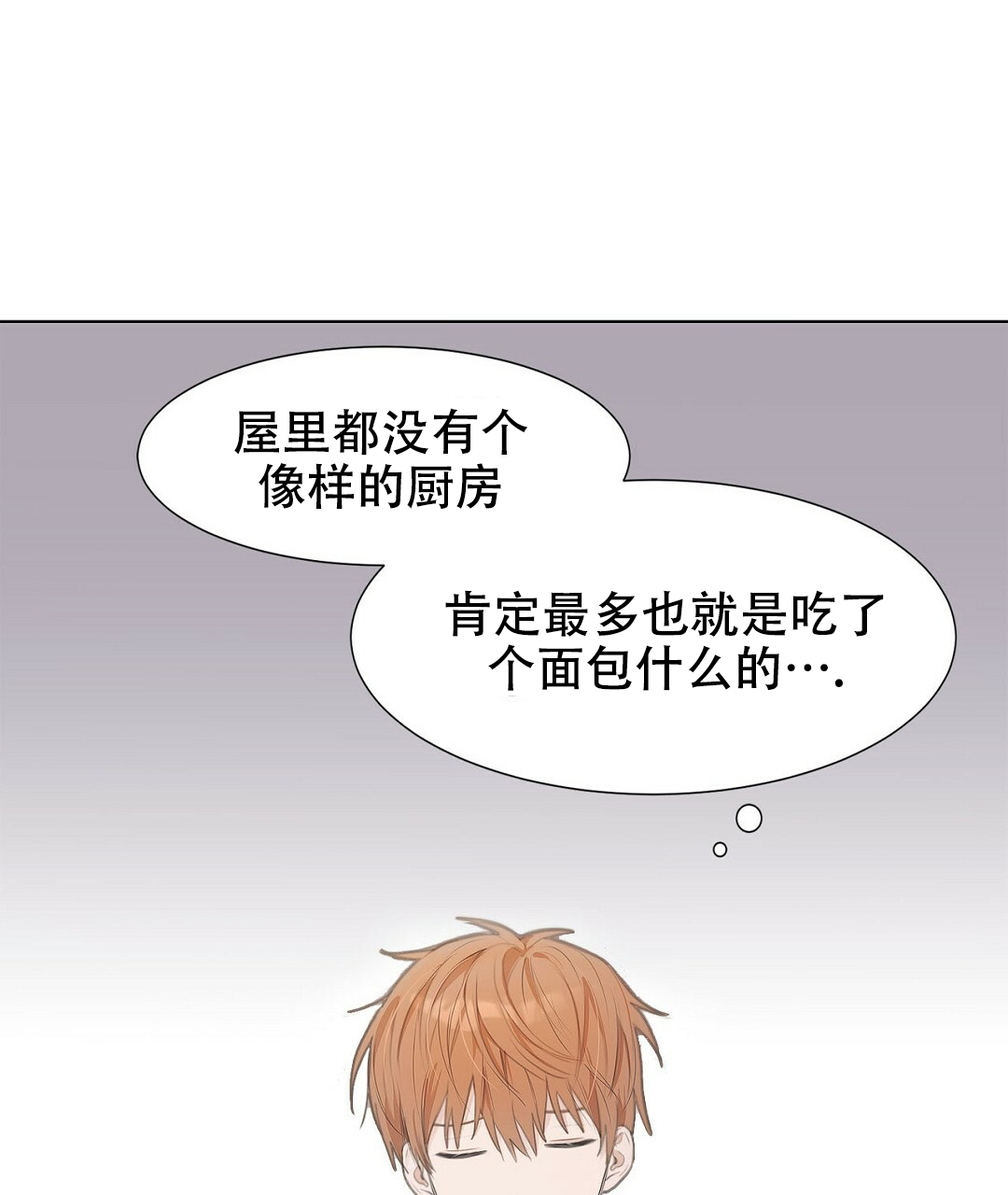 《穿进小说成配角(第二季)》第1话 第73页