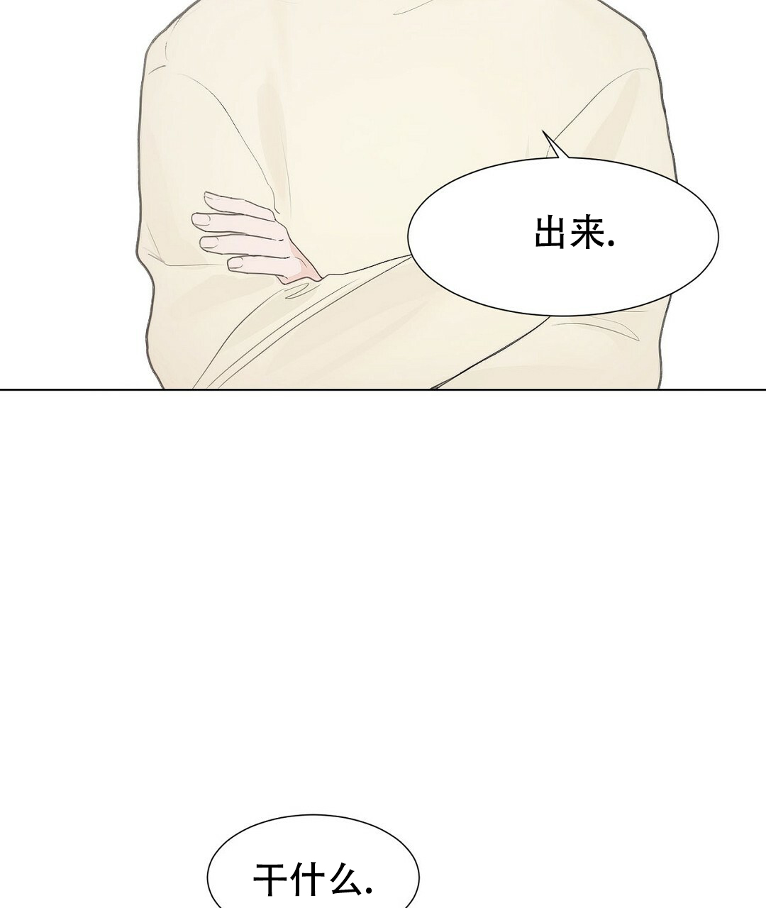 《穿进小说成配角(第二季)》第1话 第75页