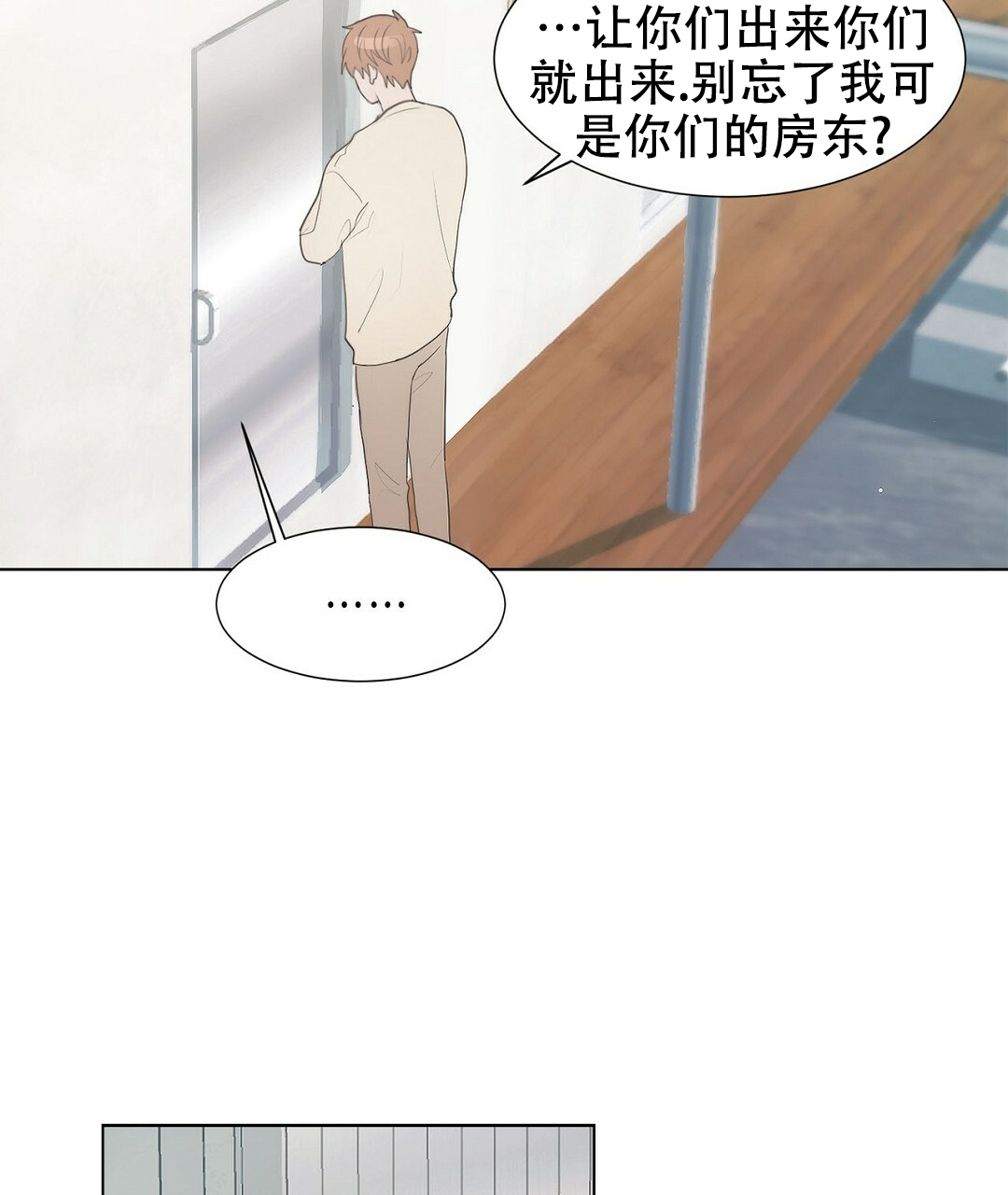 《穿进小说成配角(第二季)》第1话 第77页