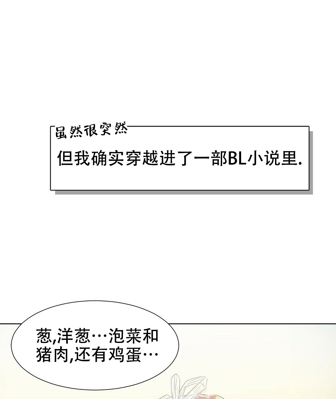 《穿进小说成配角(第二季)》第1话 第7页