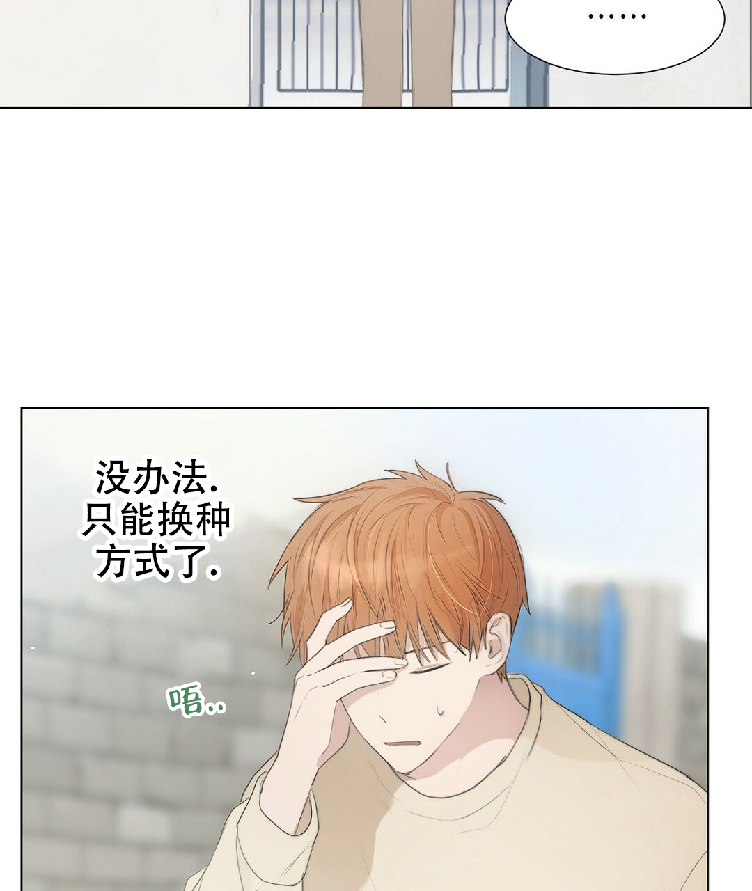 《穿进小说成配角(第二季)》第1话 第87页
