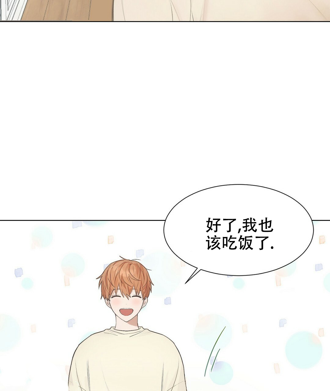 《穿进小说成配角(第二季)》第1话 第99页