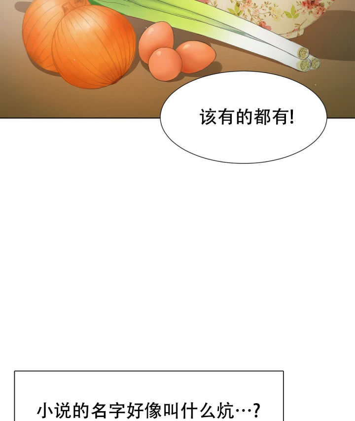《穿进小说成配角(第二季)》第1话 第9页