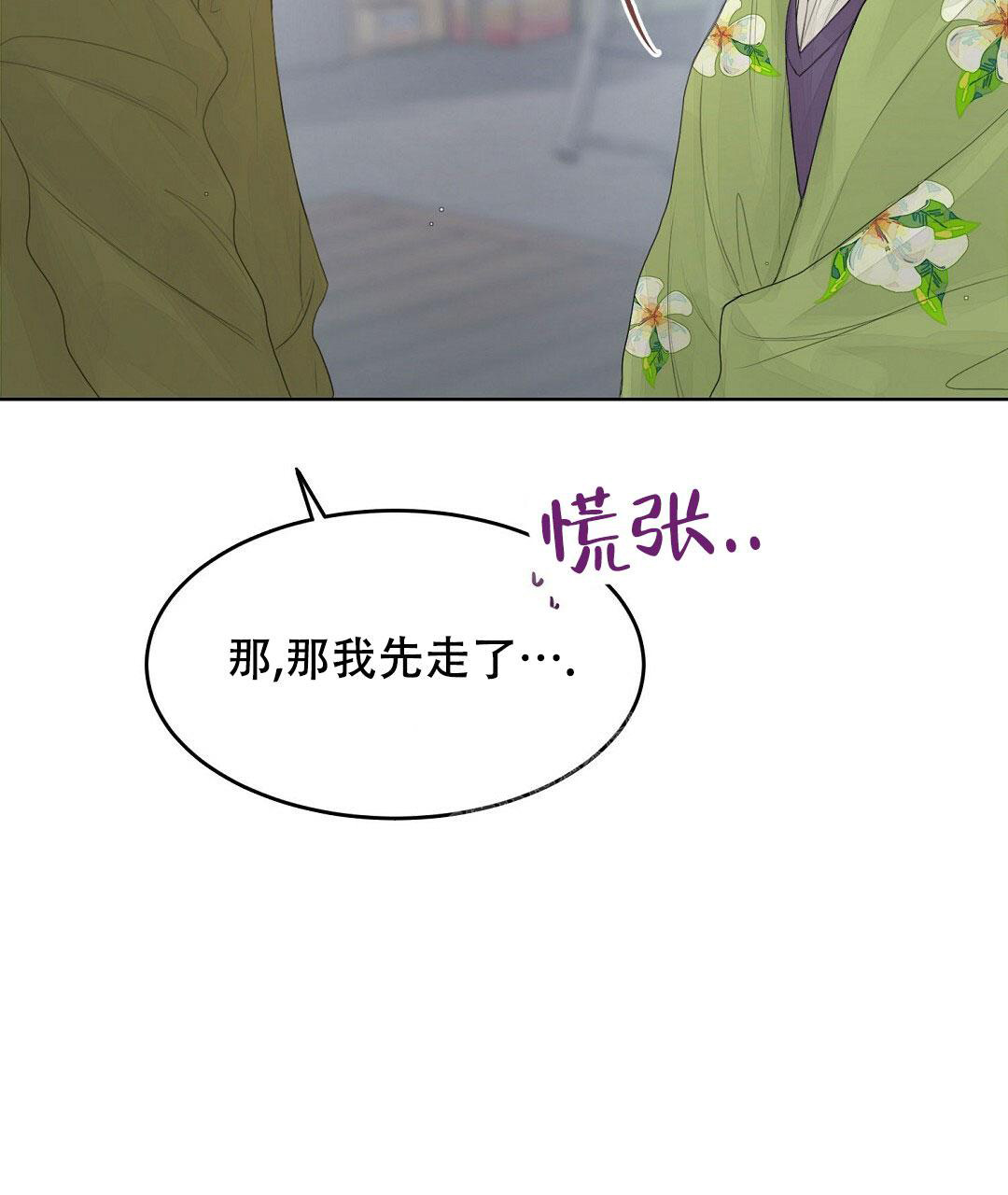 《穿进小说成配角(第二季)》第9话 第34页