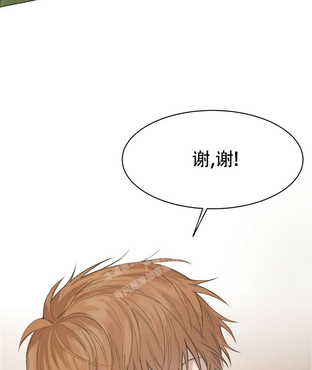 《穿进小说成配角(第二季)》第9话 第45页