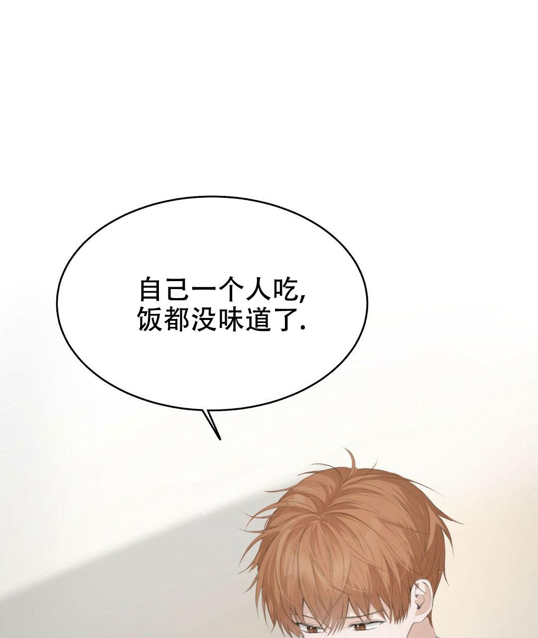 《穿进小说成配角(第二季)》第9话 第5页