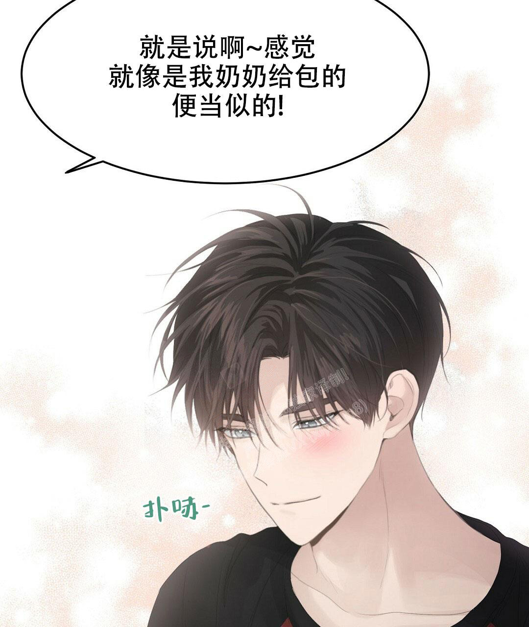 《穿进小说成配角(第二季)》第9话 第87页
