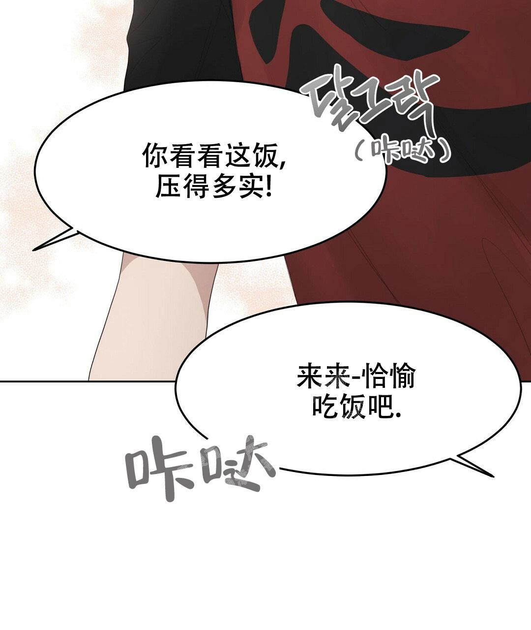 《穿进小说成配角(第二季)》第9话 第89页