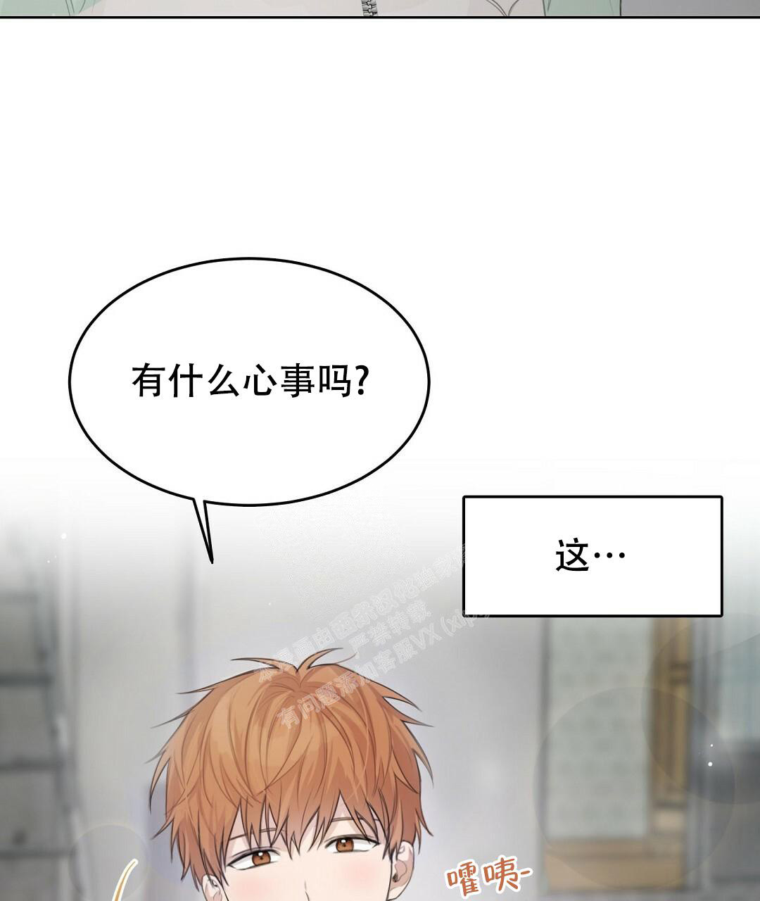 《穿进小说成配角(第二季)》第8话 第11页