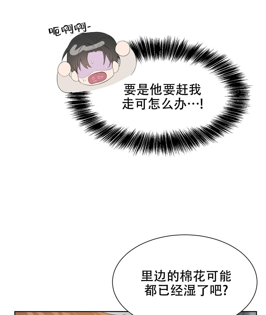 《穿进小说成配角(第二季)》第8话 第47页
