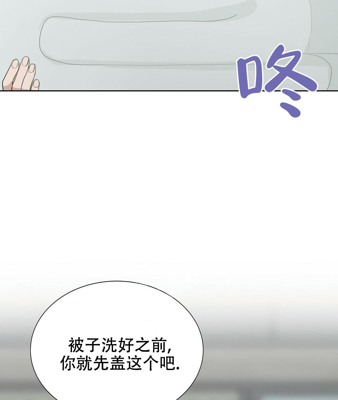 《穿进小说成配角(第二季)》第8话 第77页
