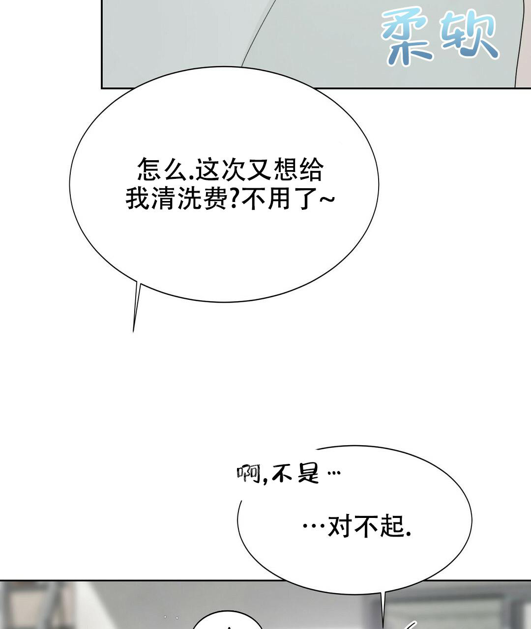 《穿进小说成配角(第二季)》第8话 第83页