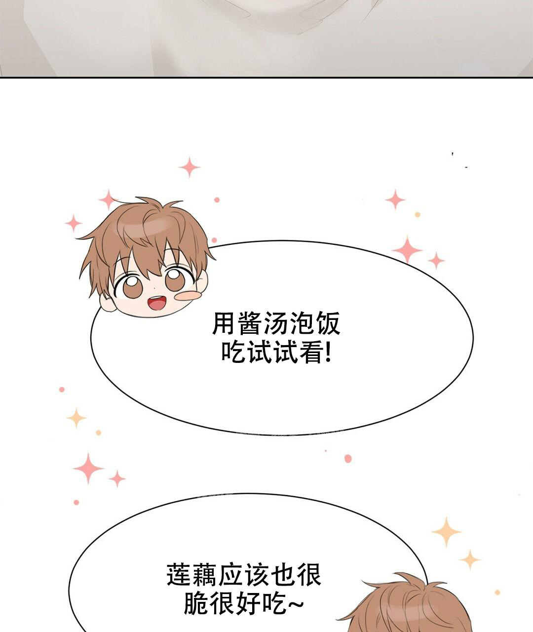 《穿进小说成配角(第二季)》第6话 第14页