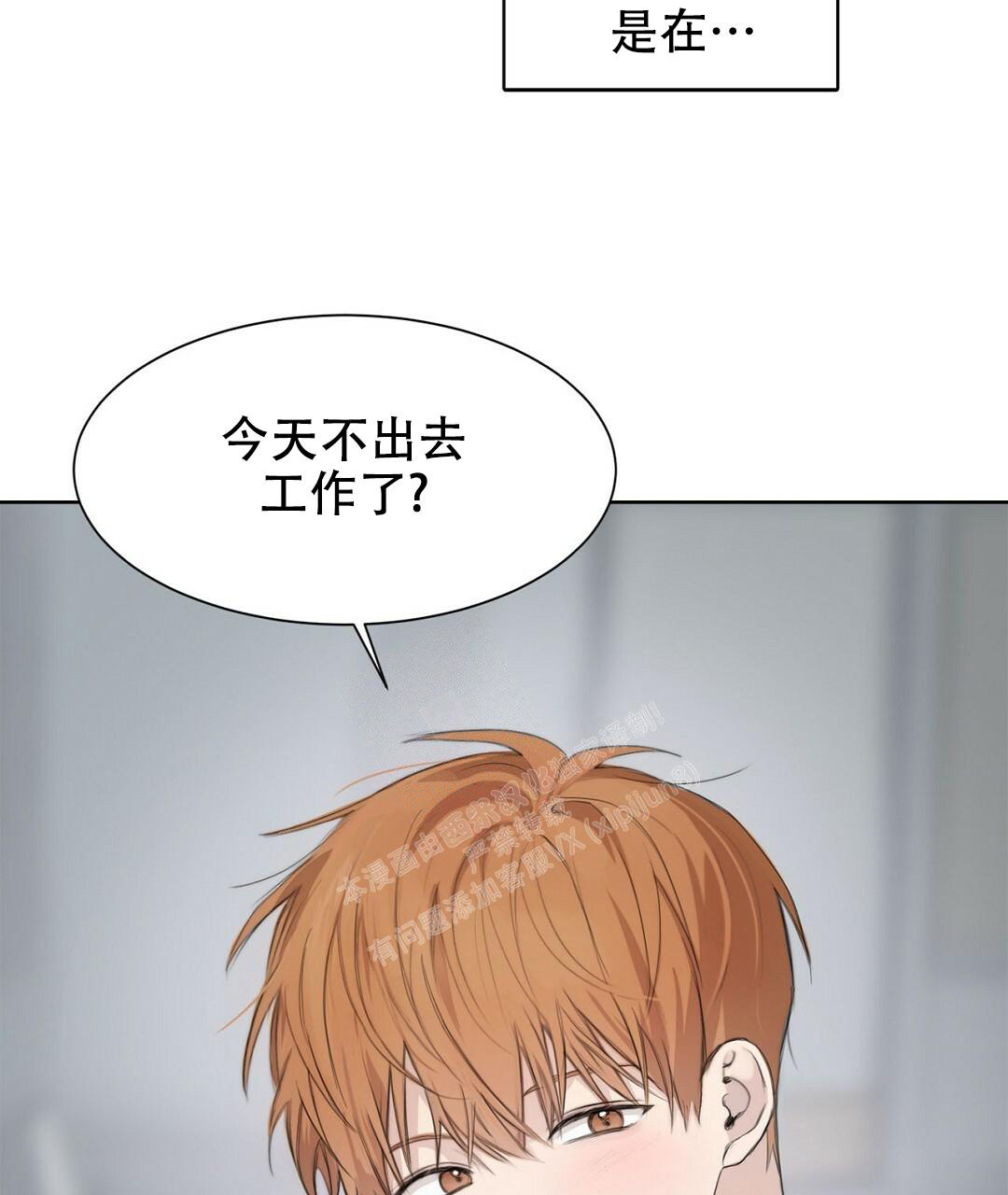 《穿进小说成配角(第二季)》第6话 第76页