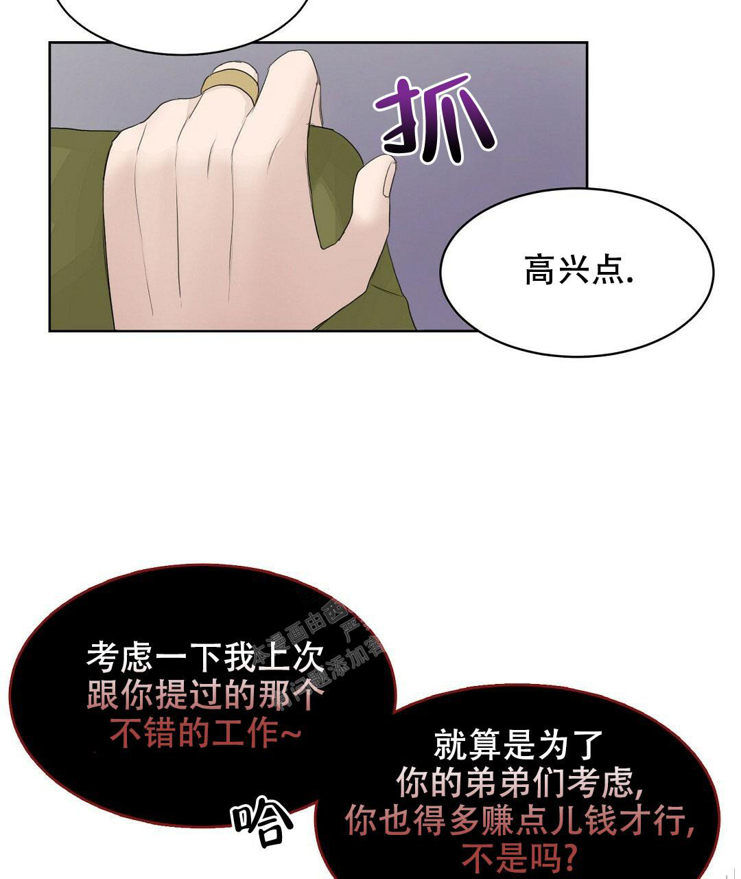 《穿进小说成配角(第二季)》第10话 第33页