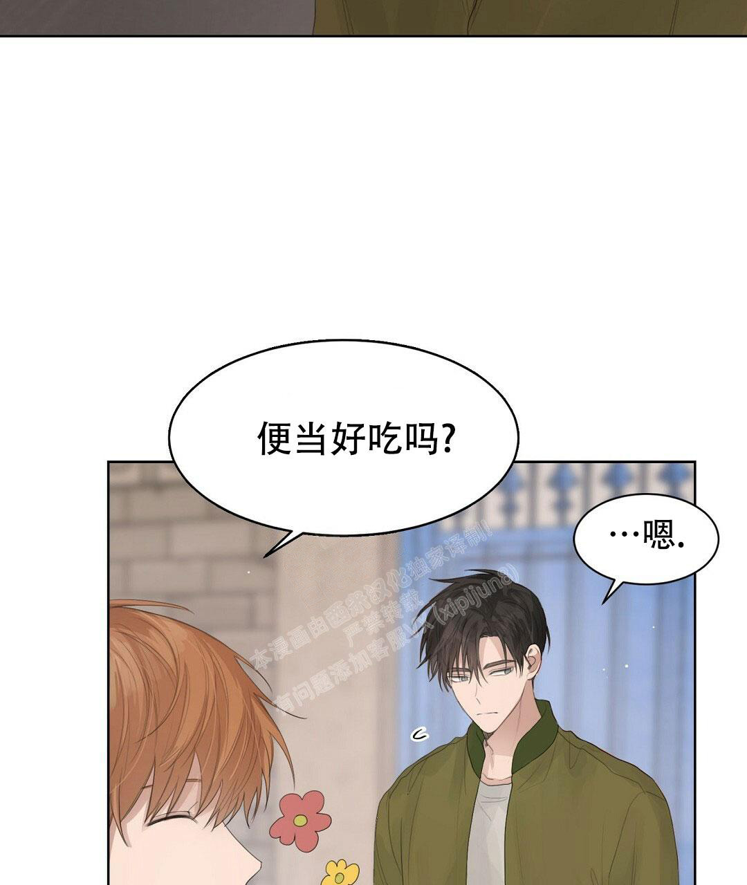 《穿进小说成配角(第二季)》第10话 第49页