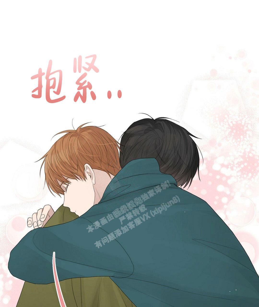 《穿进小说成配角(第二季)》第10话 第80页