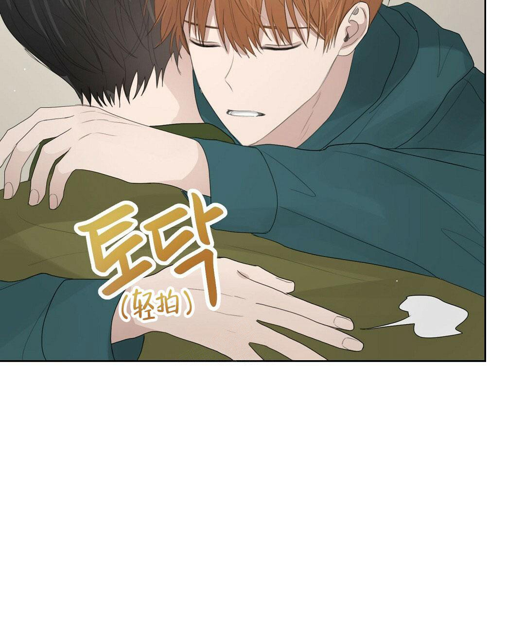 《穿进小说成配角(第二季)》第10话 第84页