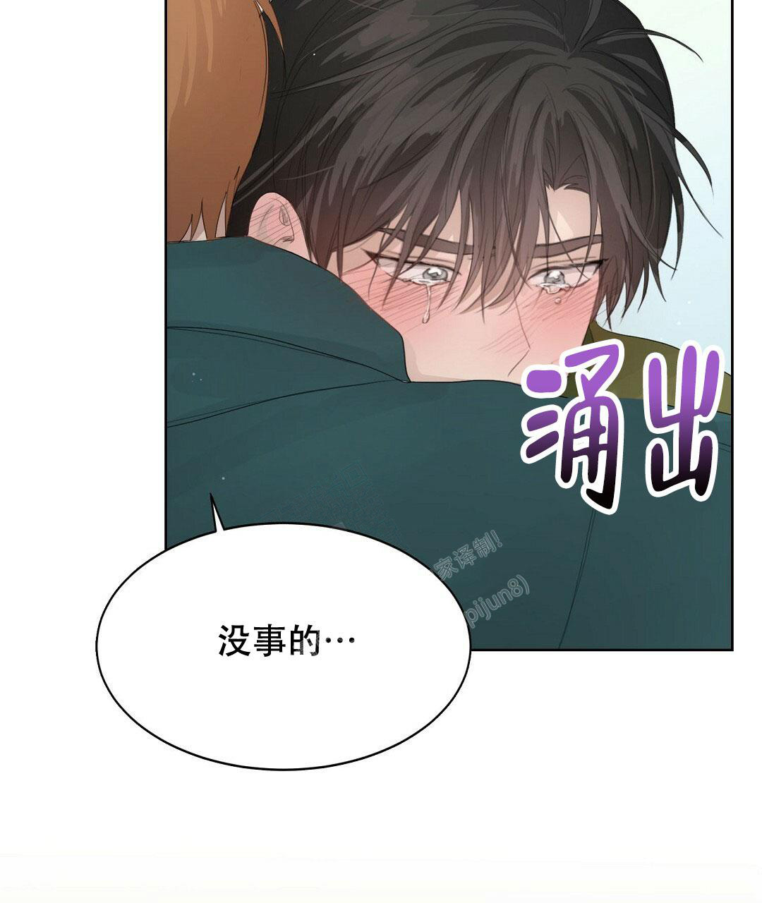 《穿进小说成配角(第二季)》第10话 第86页