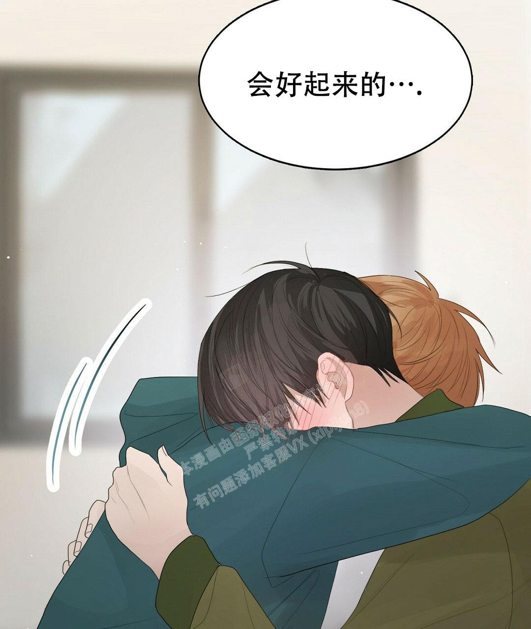 《穿进小说成配角(第二季)》第10话 第88页