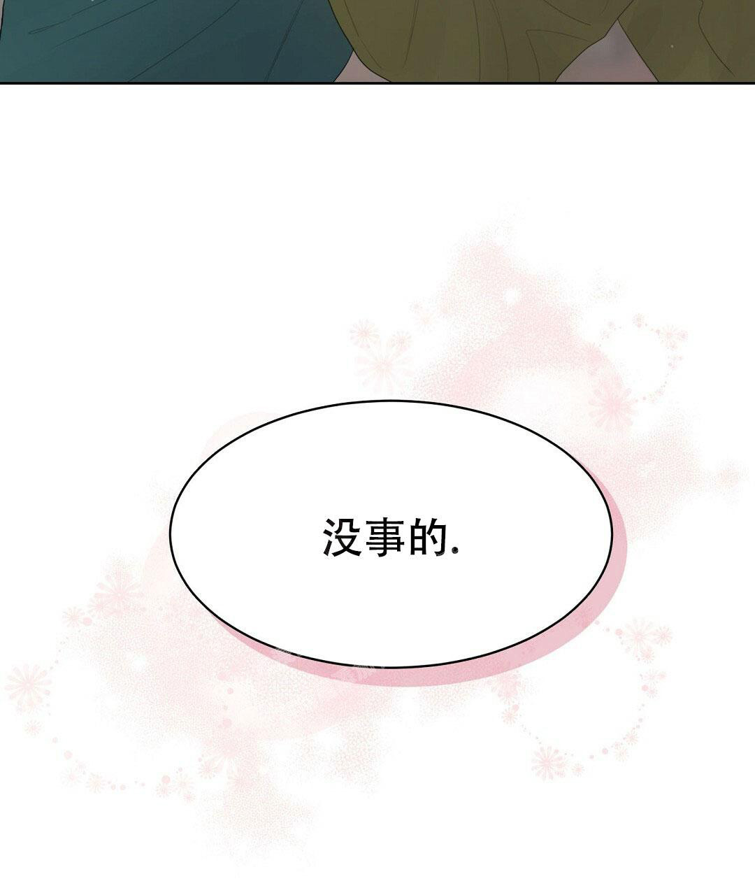 《穿进小说成配角(第二季)》第10话 第90页