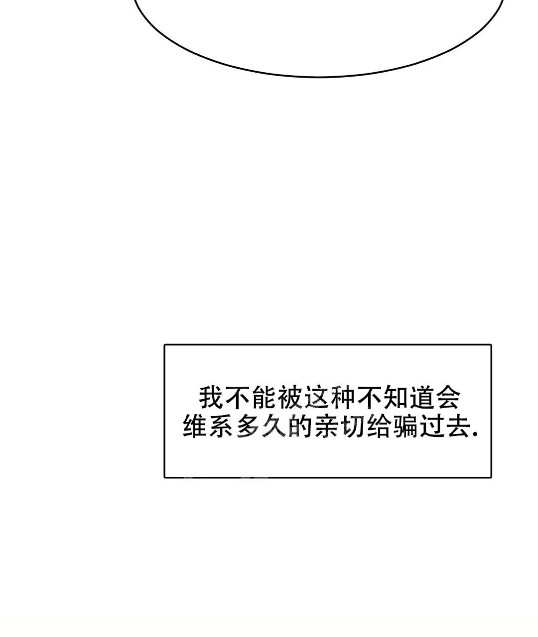 《穿进小说成配角(第二季)》第7话 第63页