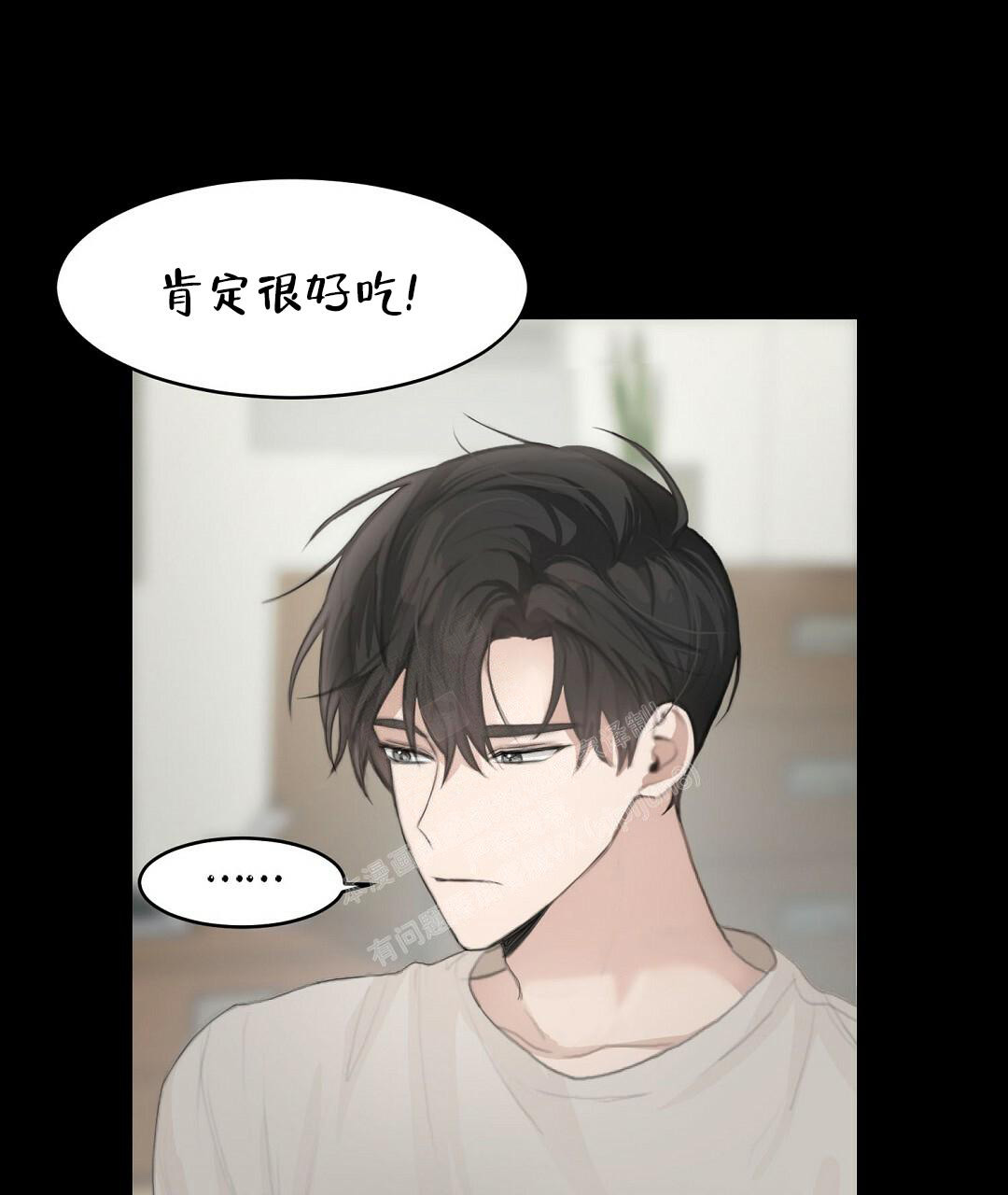 《穿进小说成配角(第二季)》第7话 第79页