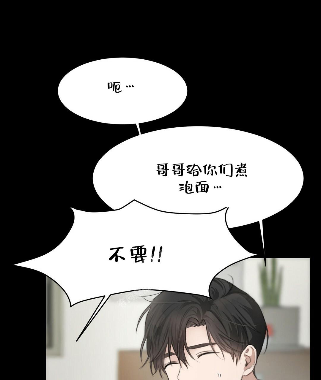 《穿进小说成配角(第二季)》第7话 第83页