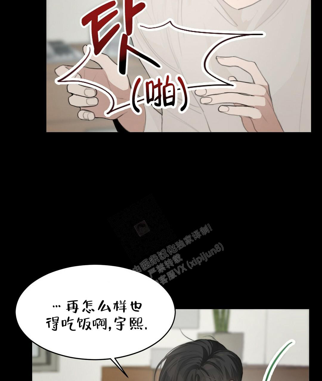 《穿进小说成配角(第二季)》第7话 第85页