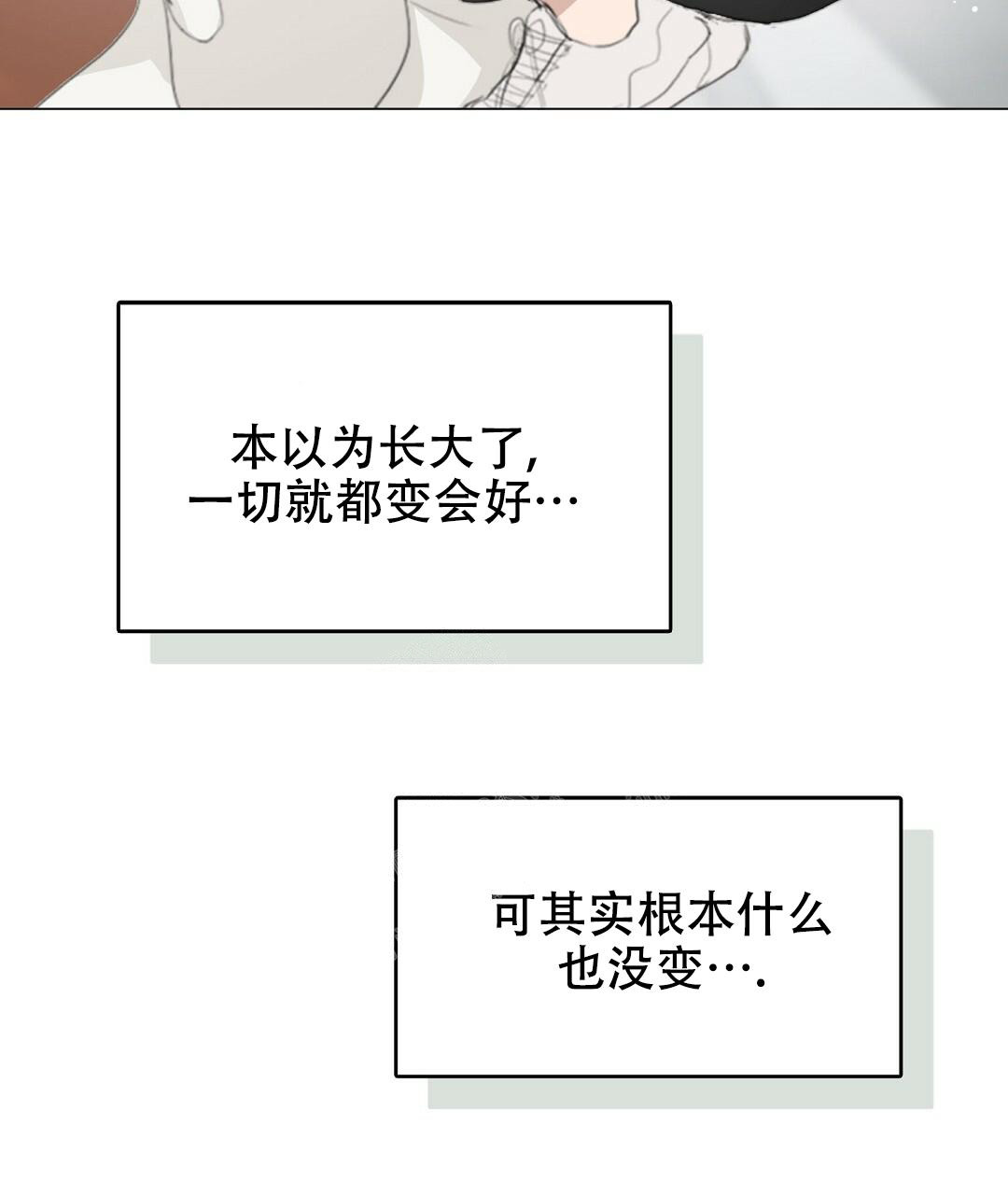 《穿进小说成配角(第二季)》第7话 第97页