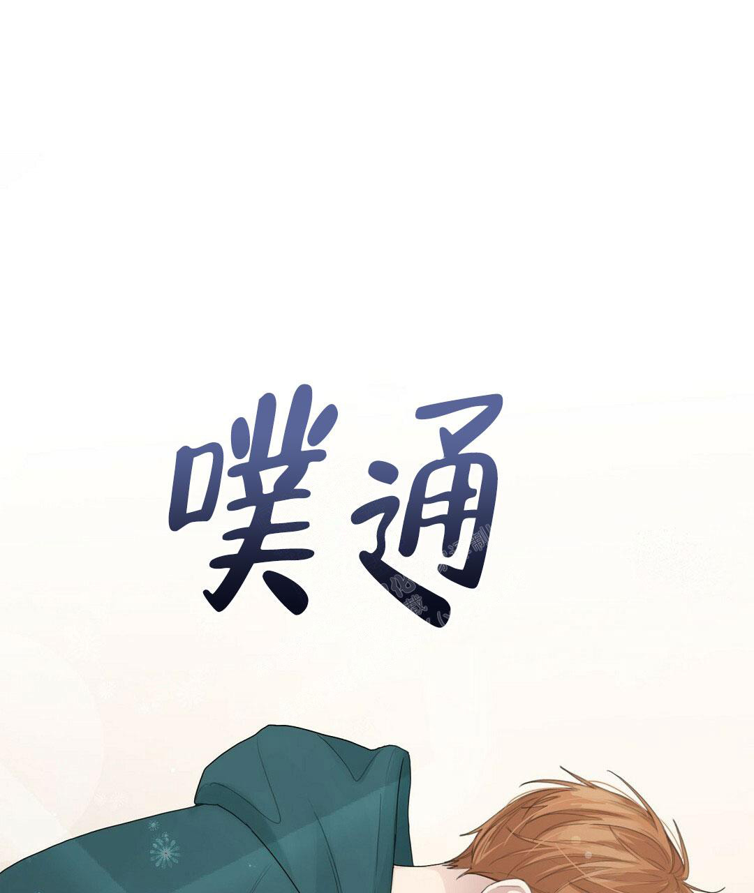 《穿进小说成配角(第二季)》第11话 第32页