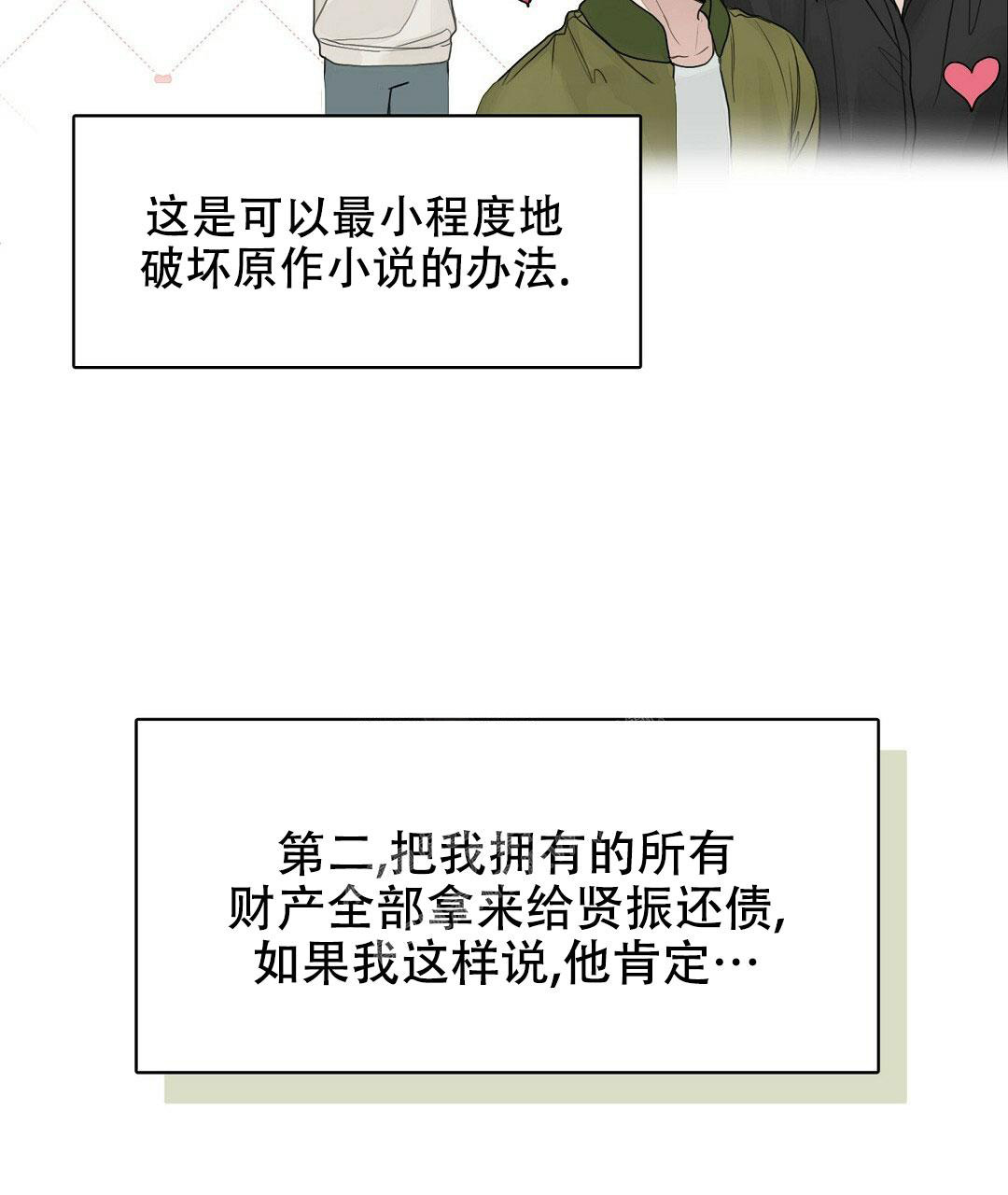 《穿进小说成配角(第二季)》第11话 第71页