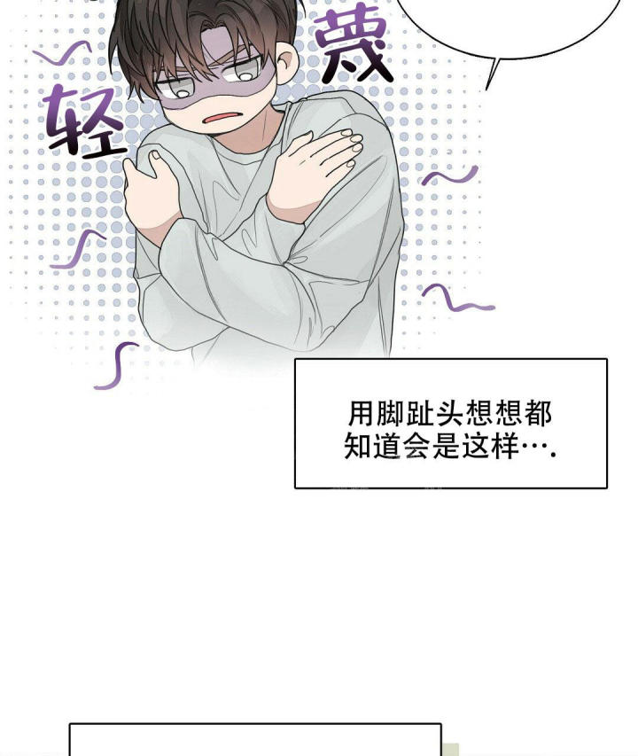 《穿进小说成配角(第二季)》第11话 第73页