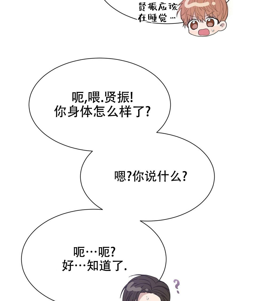《穿进小说成配角(第二季)》第11话 第90页