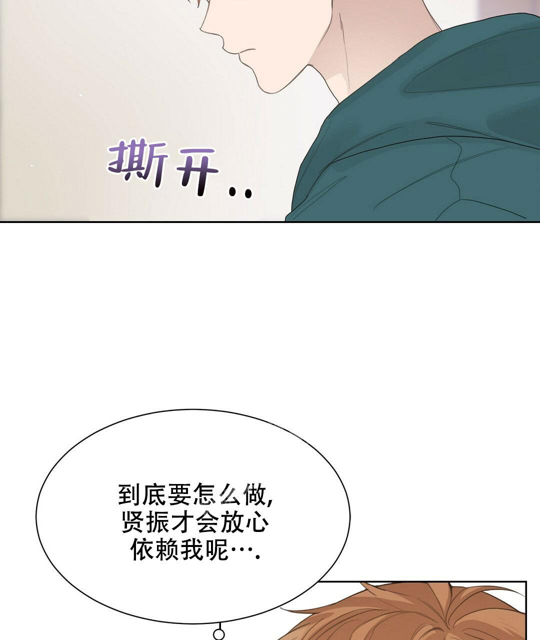 《穿进小说成配角(第二季)》第11话 第9页
