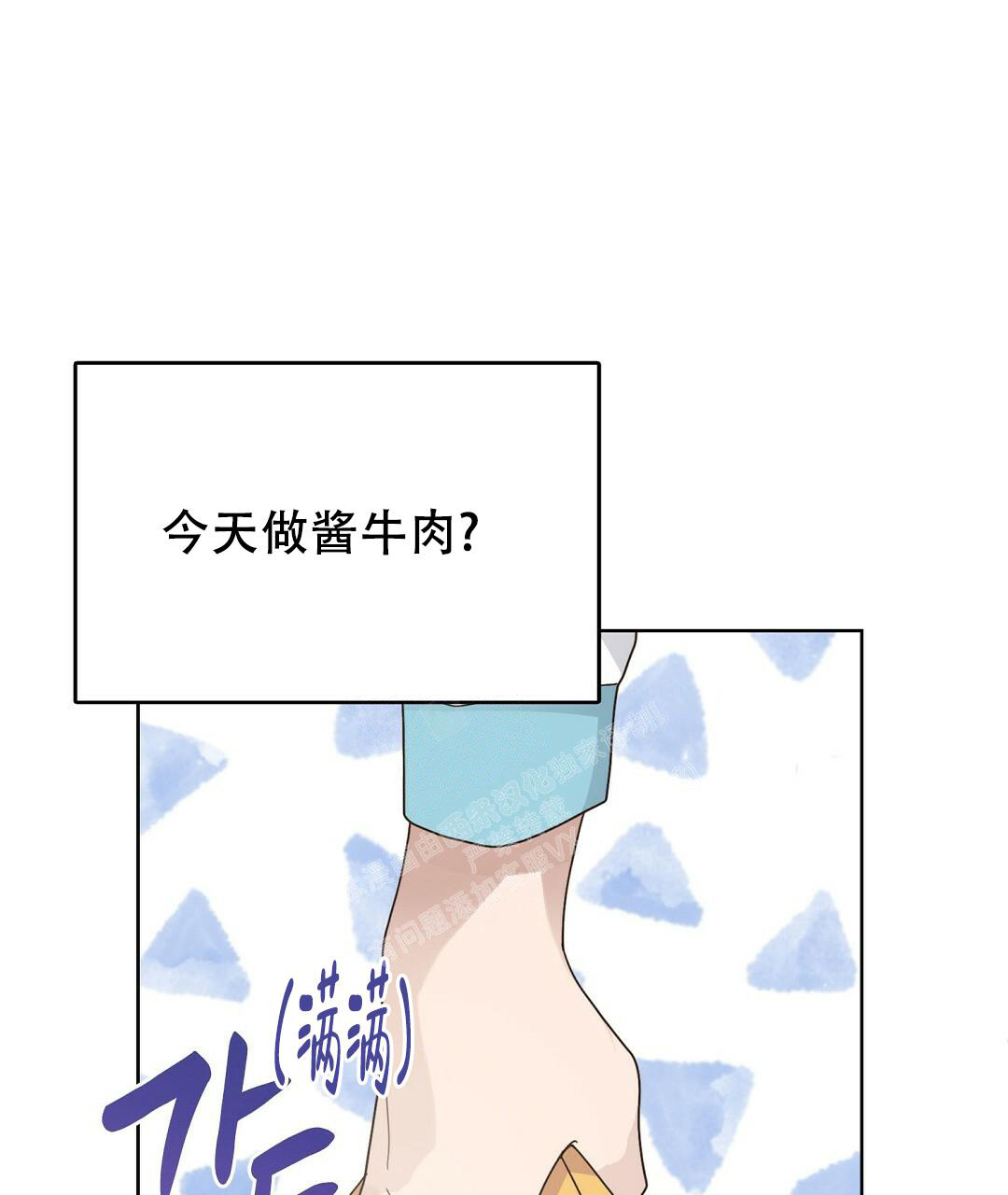 《穿进小说成配角(第二季)》第15话 第51页