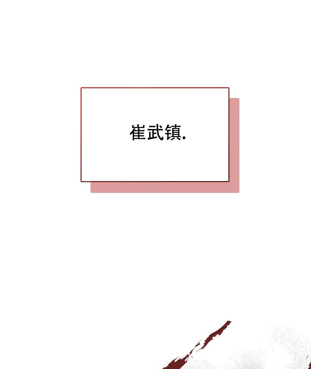 《穿进小说成配角(第二季)》第15话 第71页