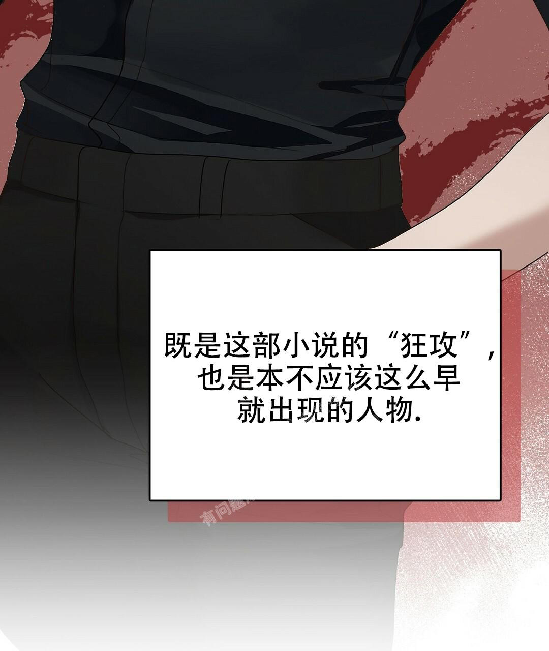 《穿进小说成配角(第二季)》第15话 第75页