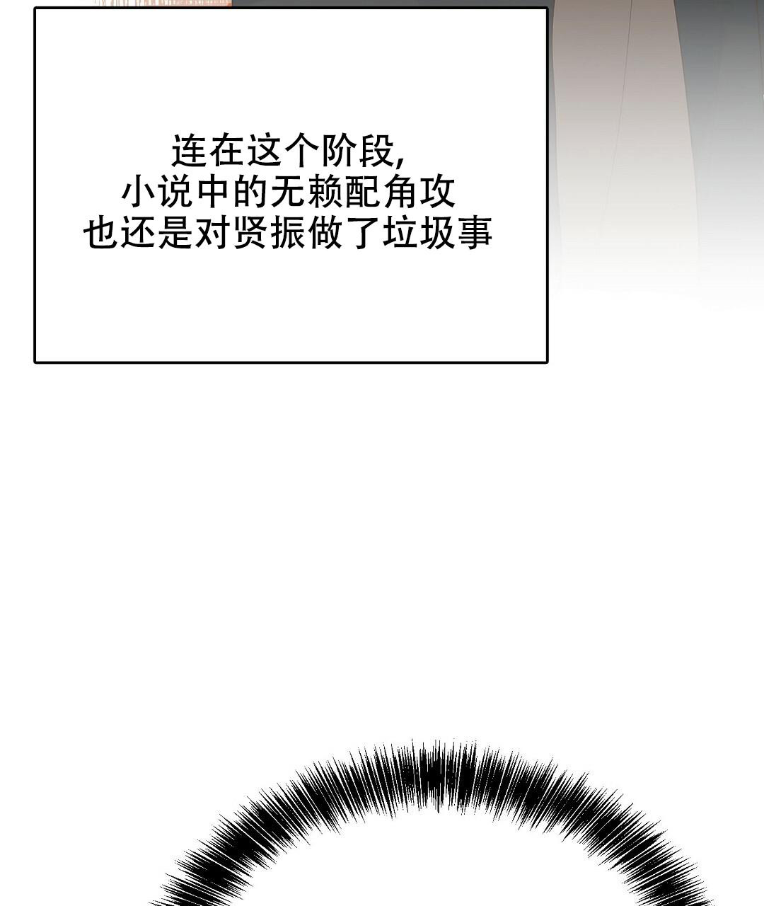 《穿进小说成配角(第二季)》第15话 第87页