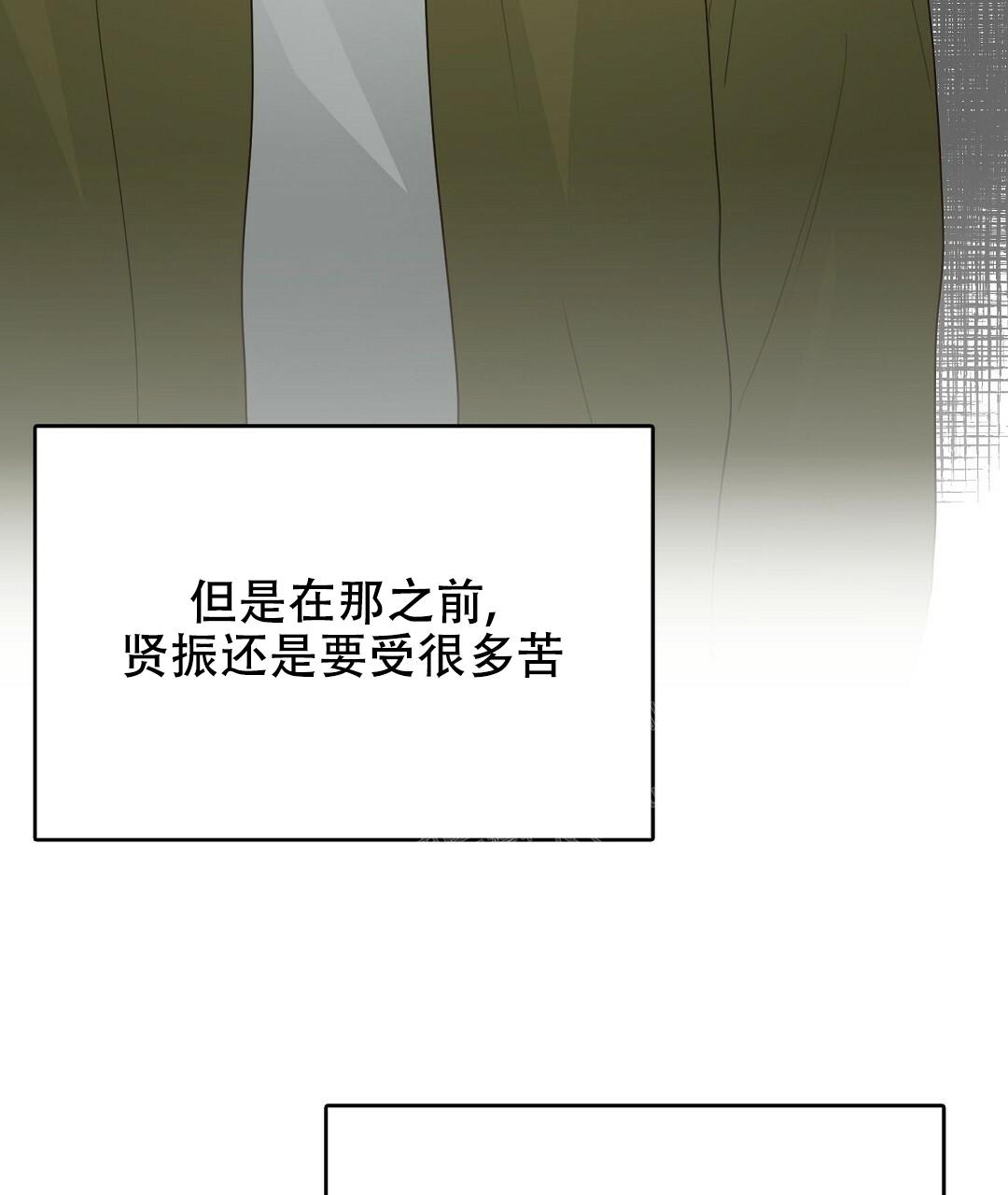 《穿进小说成配角(第二季)》第15话 第97页