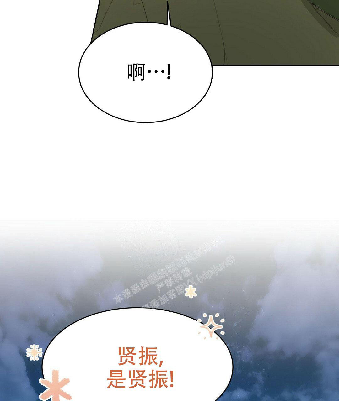 《穿进小说成配角(第二季)》第13话 第13页