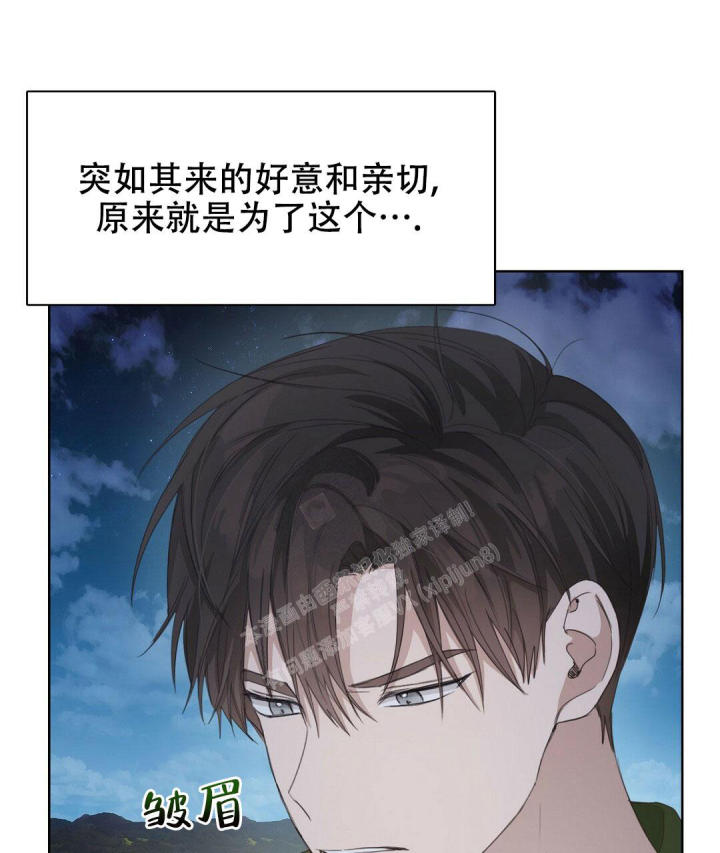 《穿进小说成配角(第二季)》第13话 第37页