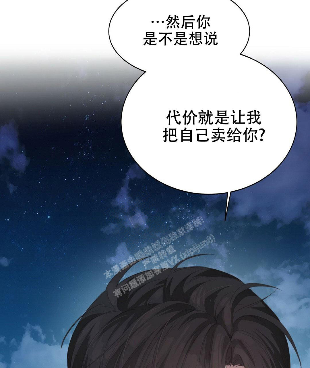 《穿进小说成配角(第二季)》第13话 第41页