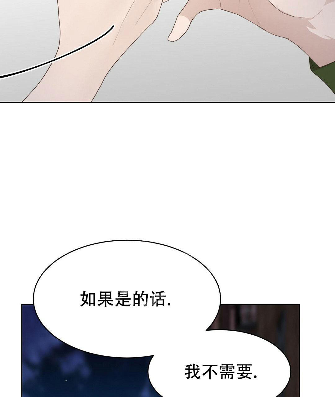 《穿进小说成配角(第二季)》第13话 第75页