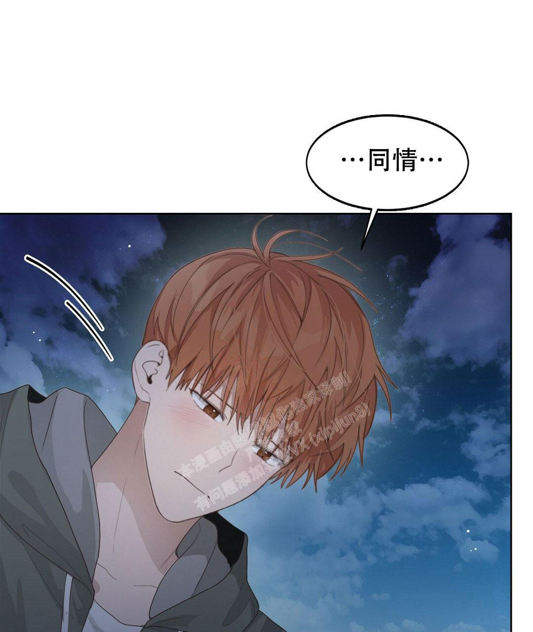 《穿进小说成配角(第二季)》第13话 第81页