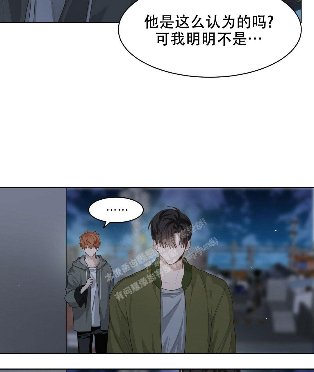 《穿进小说成配角(第二季)》第13话 第83页
